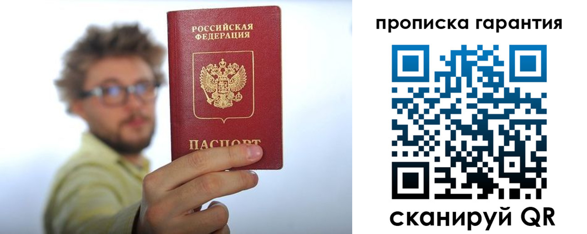 временная прописка в Иркутске