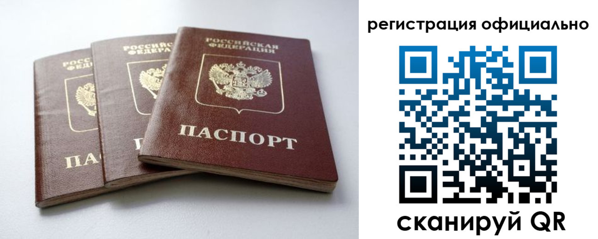 прописка паспорт в Иркутске