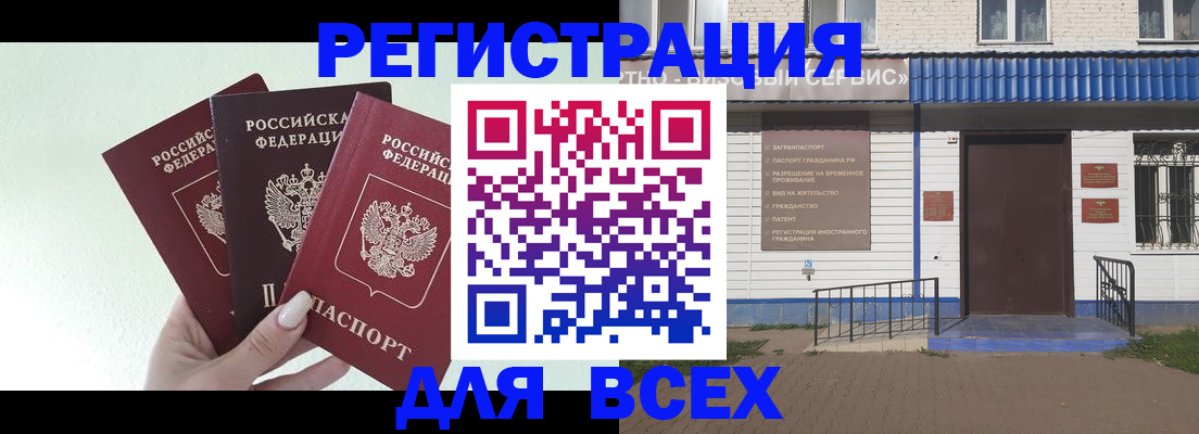 прописка штамп в Иркутске