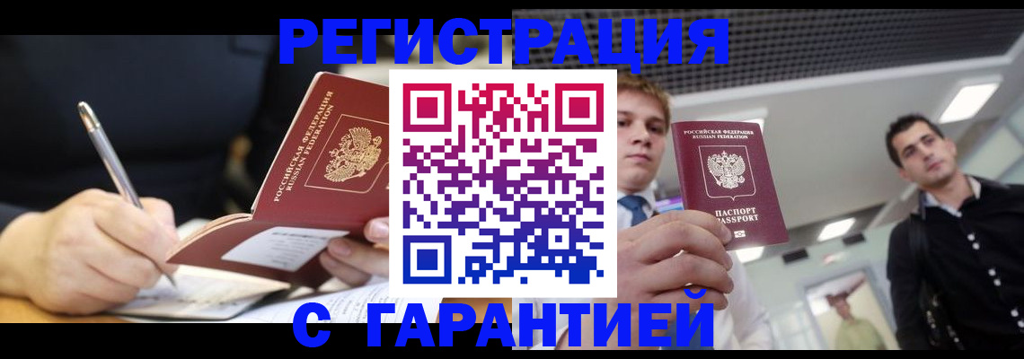 прописка паспорт в Иркутске
