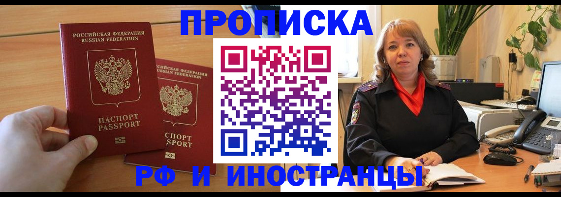 прописка штамп в Иркутске